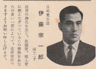 伊藤信太郎さんの父親・伊藤宗一郎さんの出身中学である古川中学校は、現在は古川高校になっています。