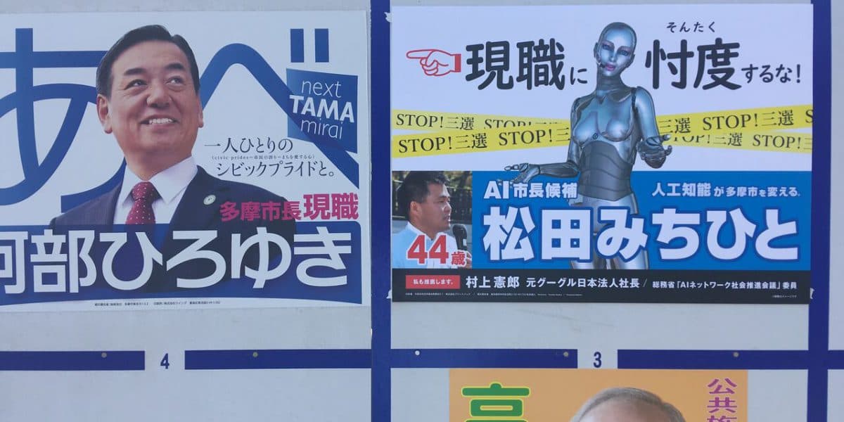 AIメイヤーって何者？作成者は松田道人で世界初の選挙出馬AIとして超有名！